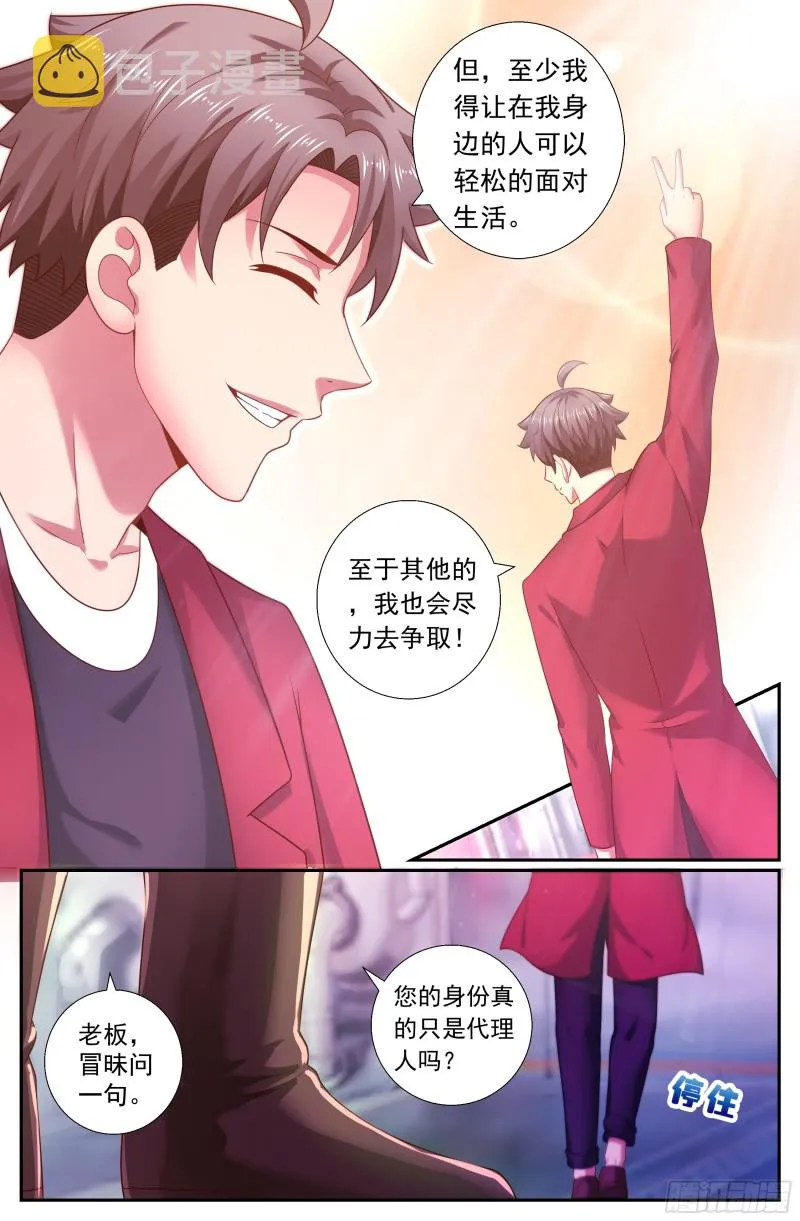 185 交给你了 第7页