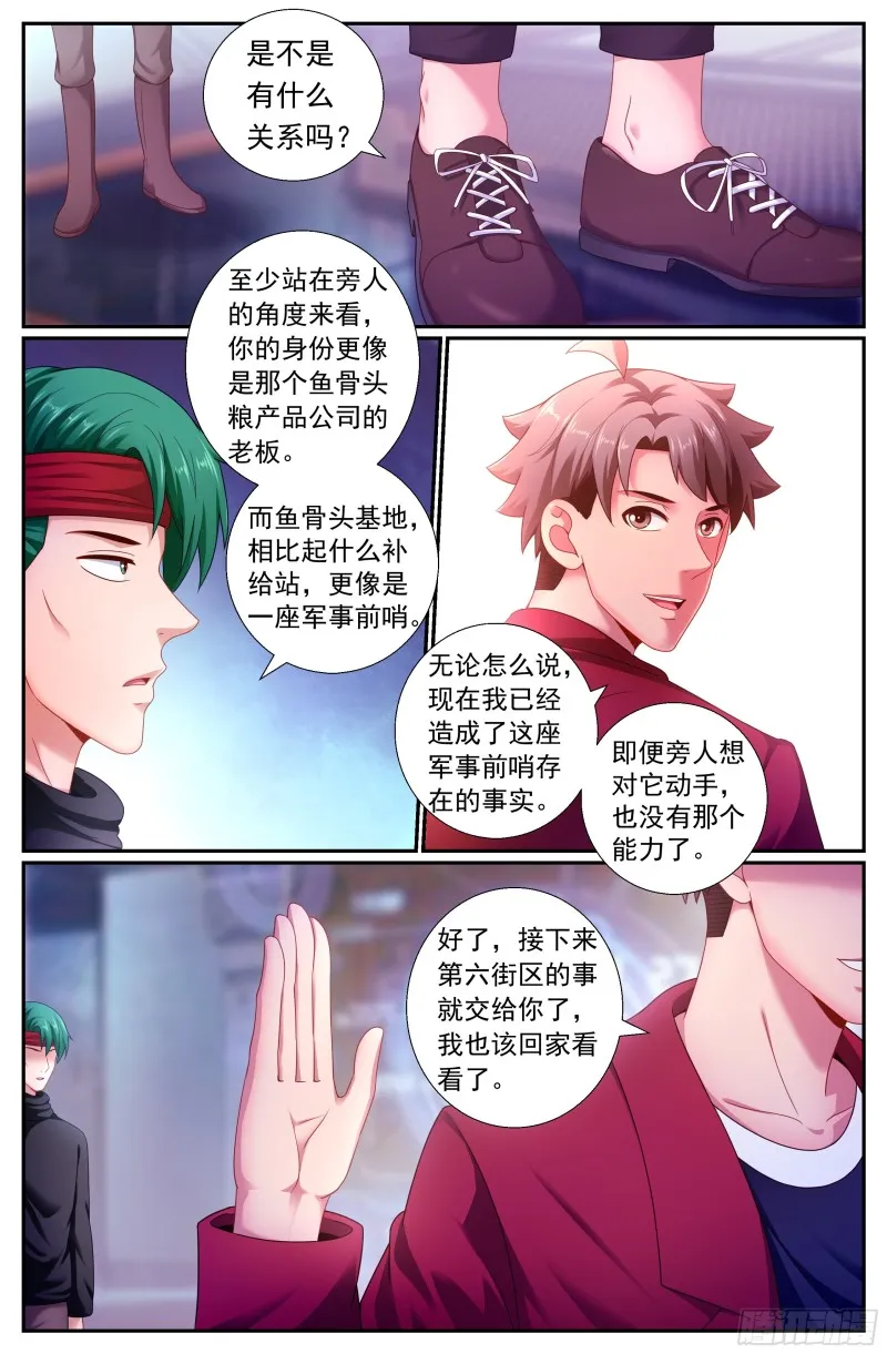 185 交给你了 第8页