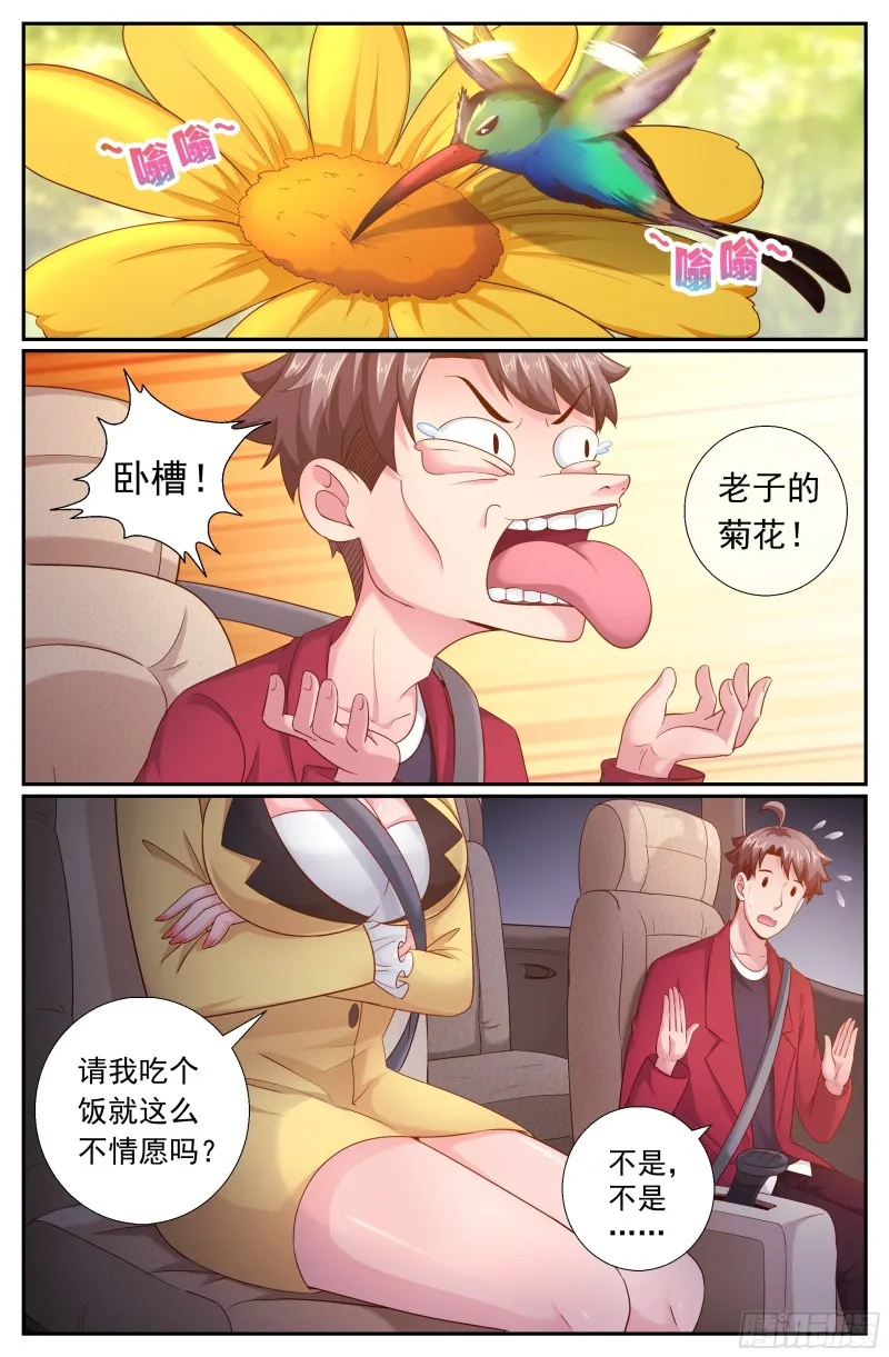 188 车上的修罗场 第8页