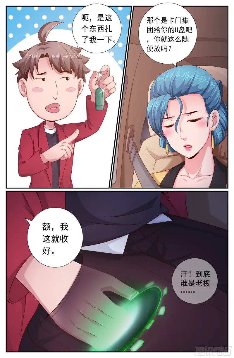 188 车上的修罗场 第9页