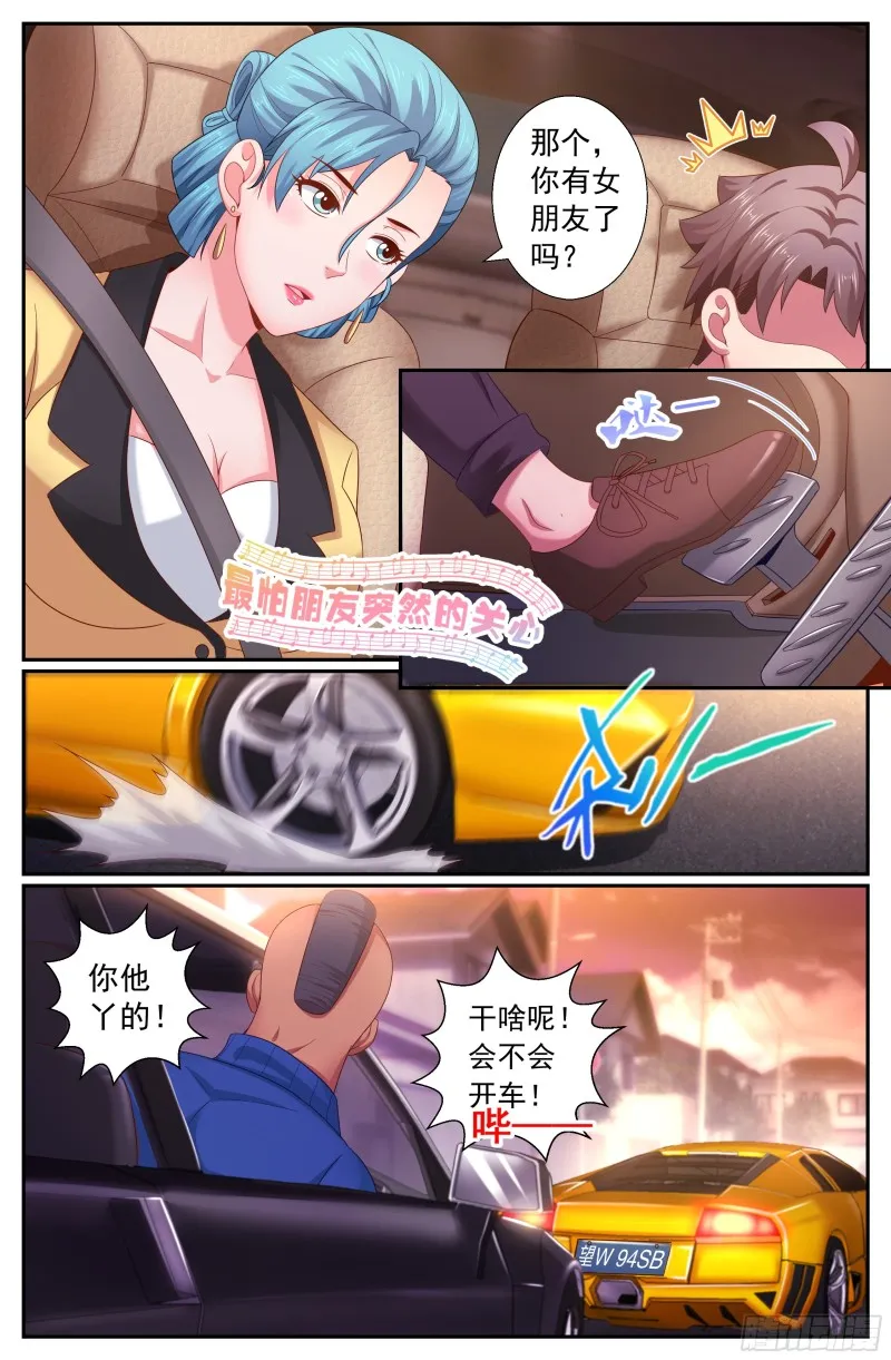 188 车上的修罗场 第11页