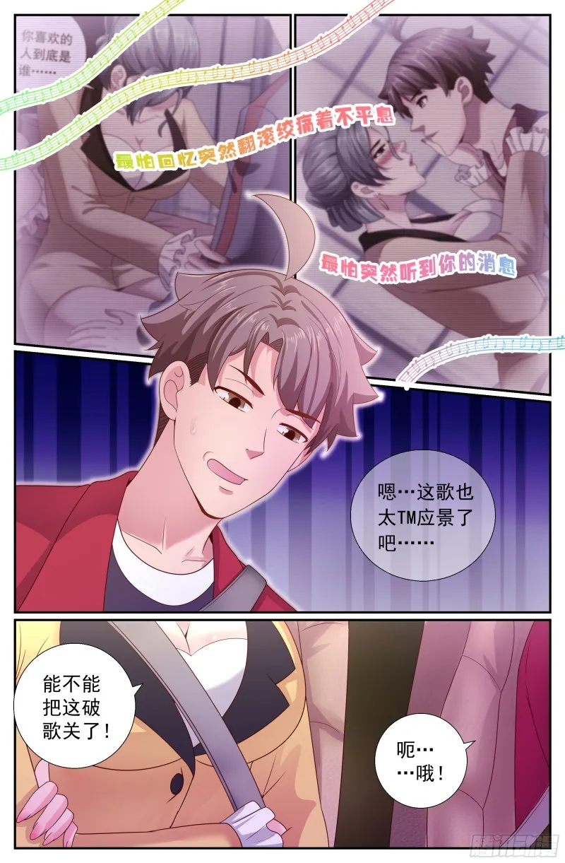 188 车上的修罗场 第12页