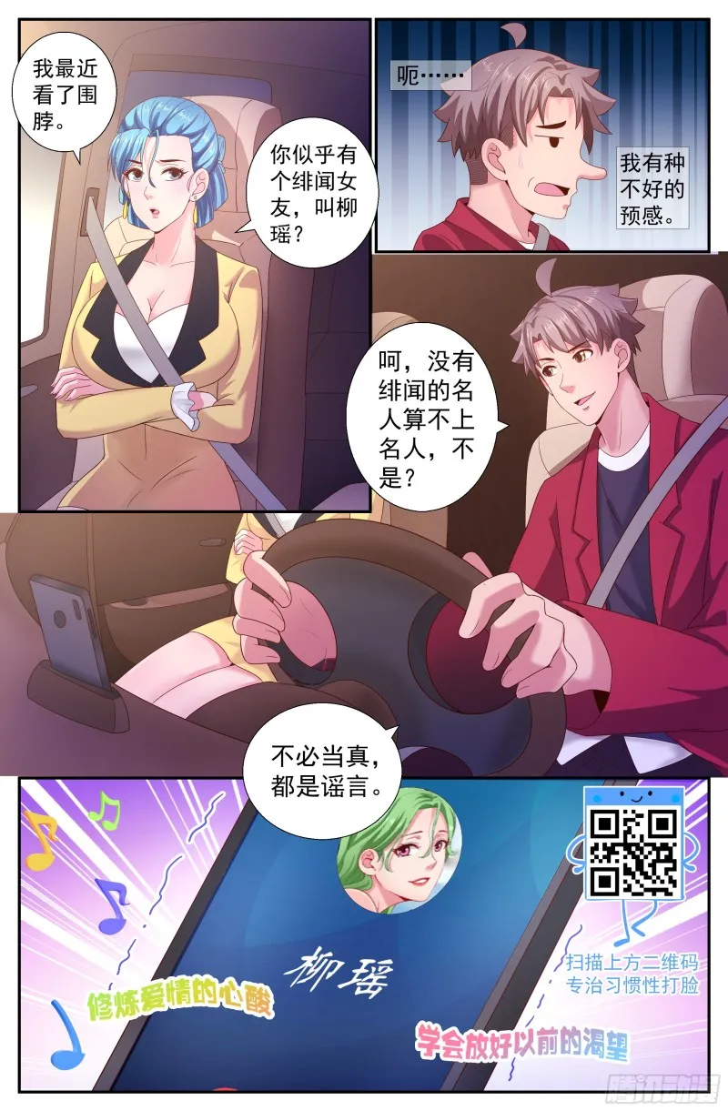 188 车上的修罗场 第13页
