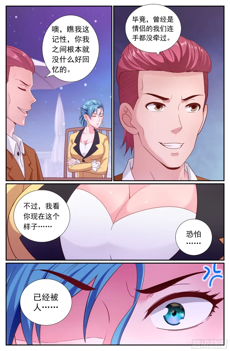 190 仗势疯狗 第6页