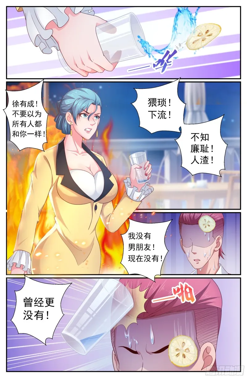 190 仗势疯狗 第7页