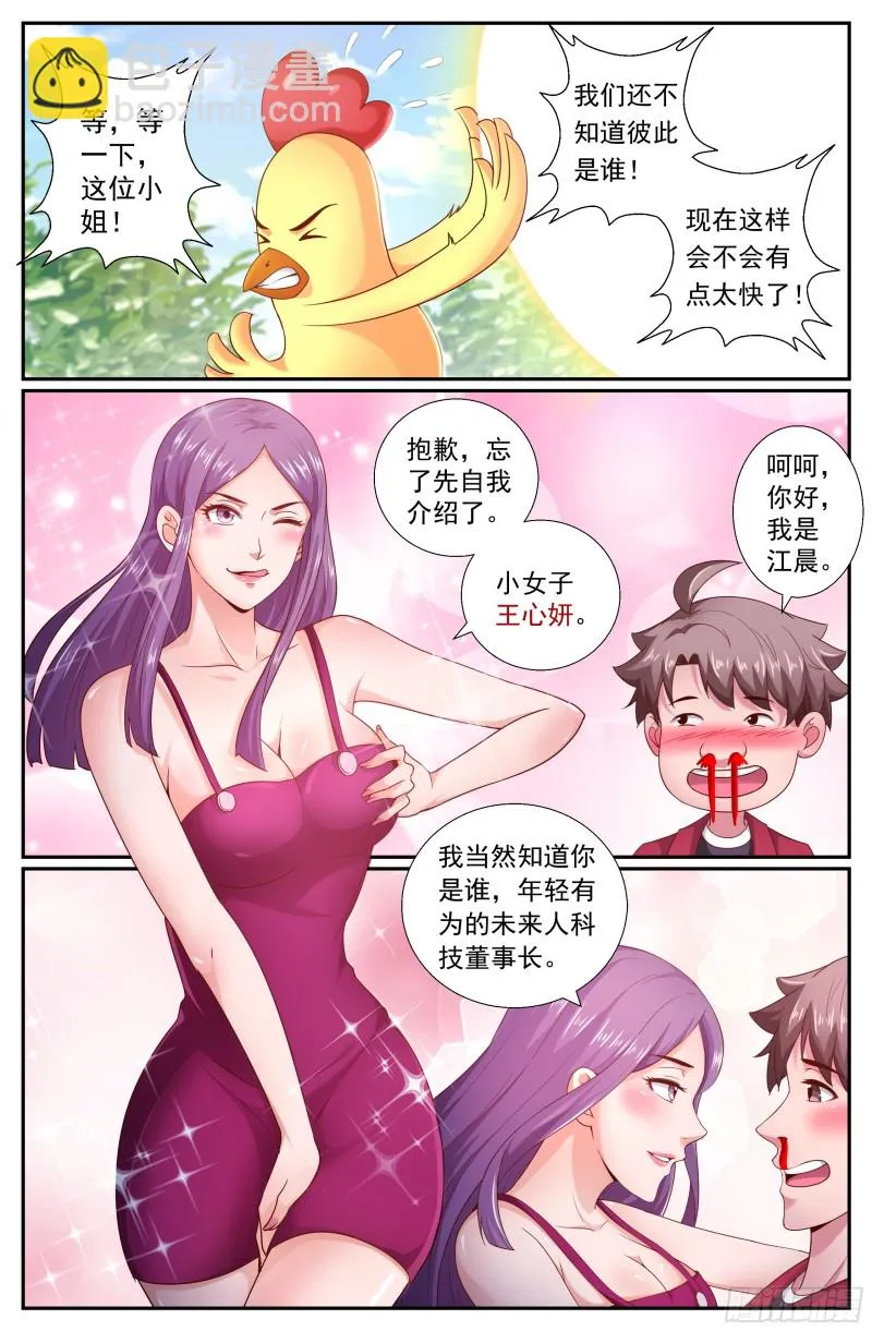 190 仗势疯狗 第8页
