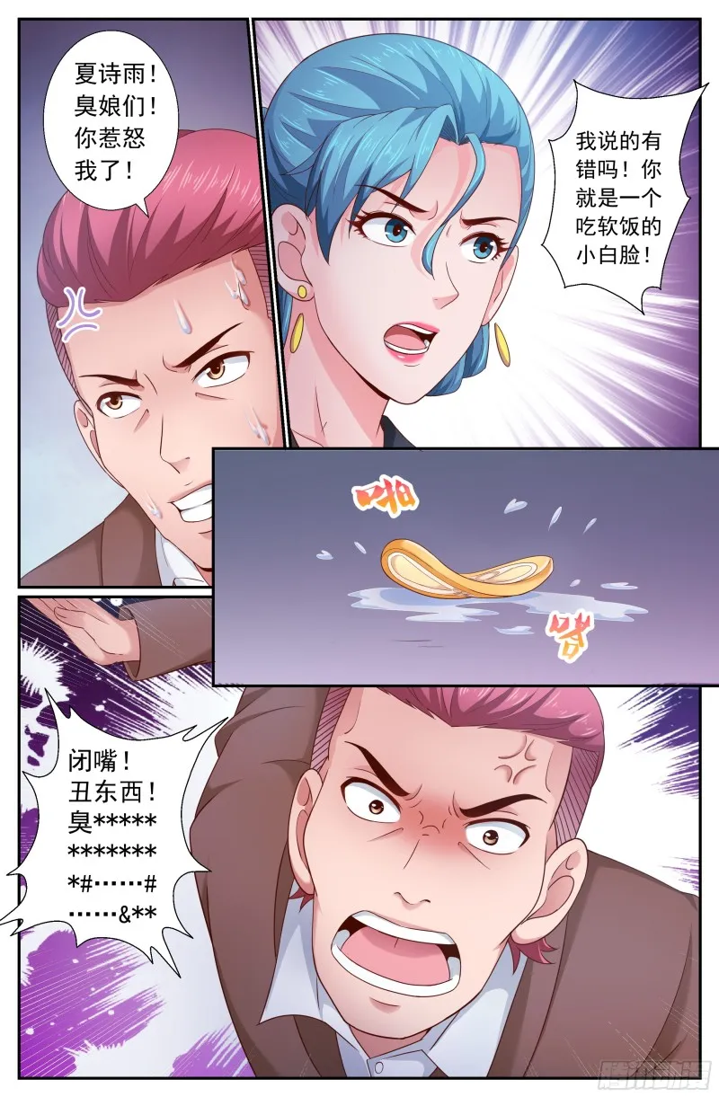 190 仗势疯狗 第9页