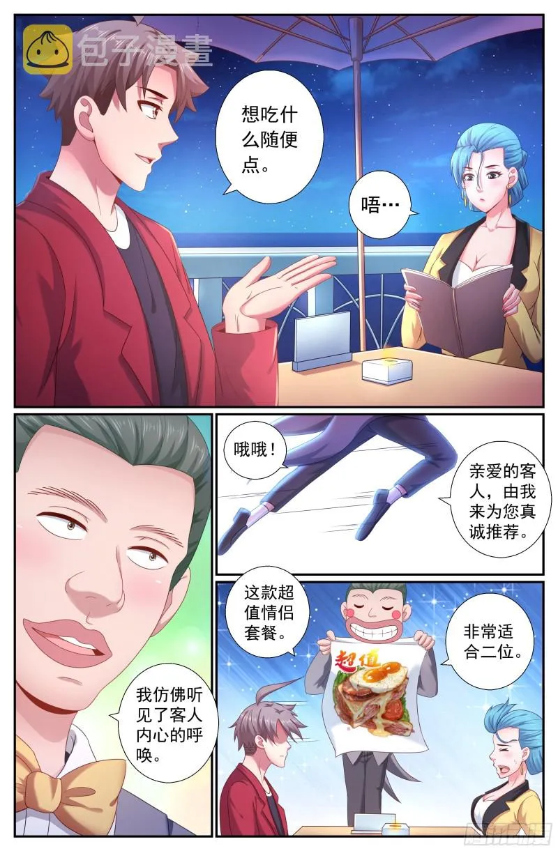 189 狭路相逢 第6页