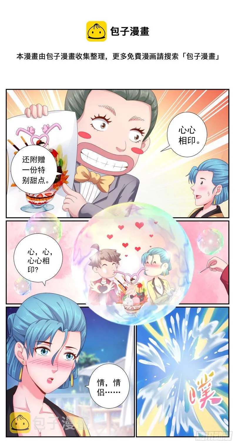 189 狭路相逢 第7页