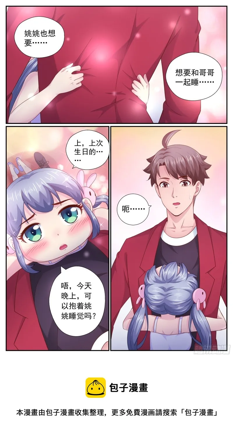 193 今晚可以一起睡吗 第13页
