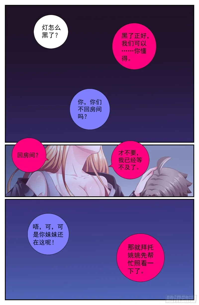 194 风雪夜归人 第8页