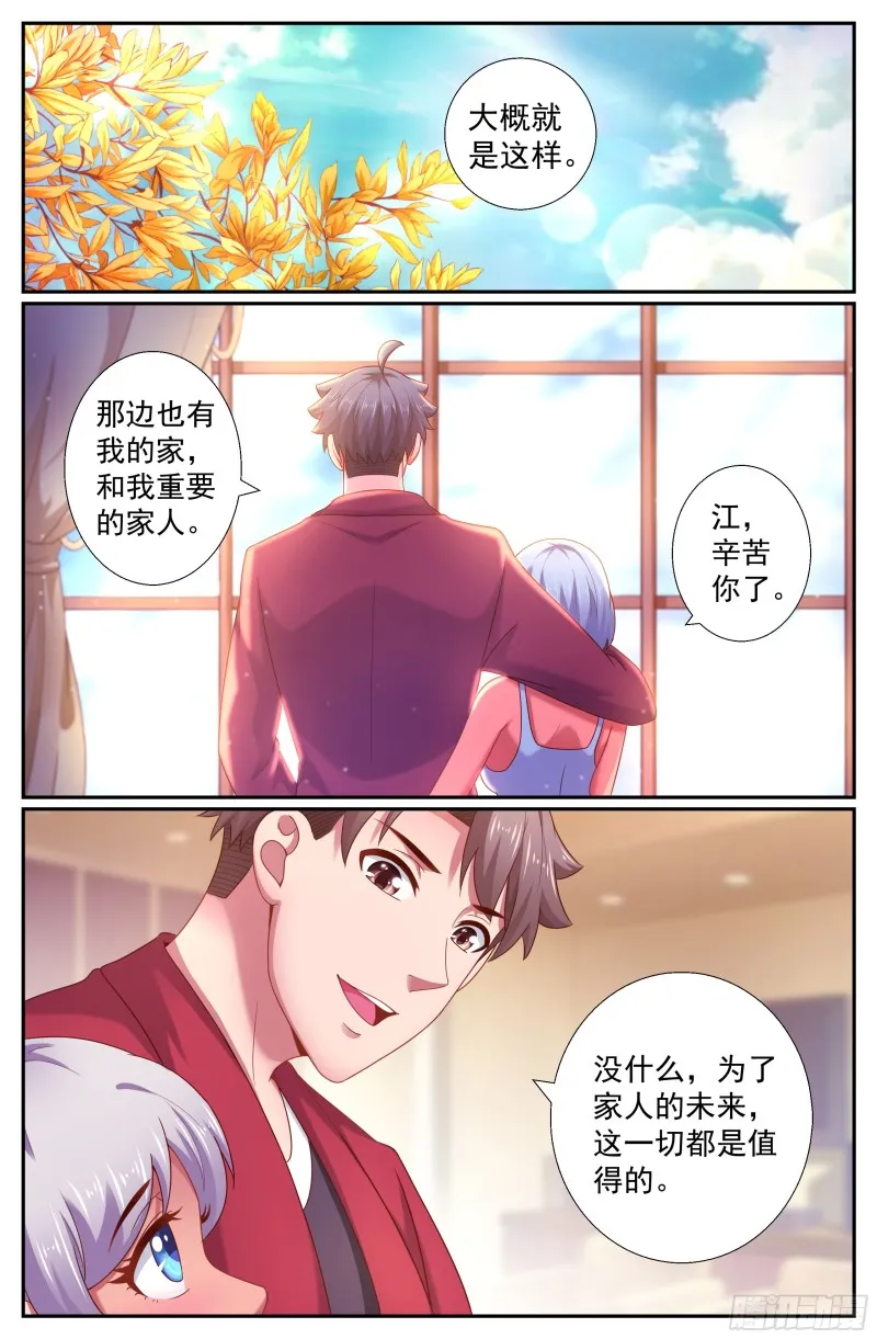 196 鸿门宴（一） 第2页