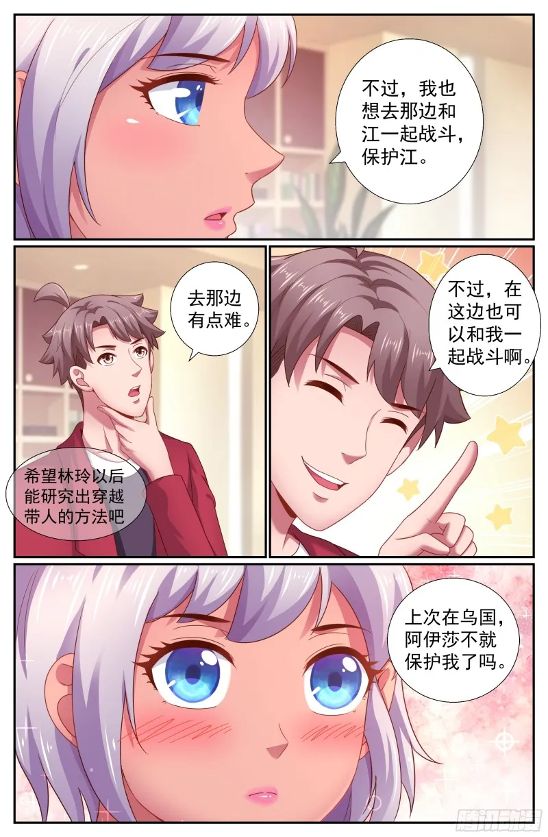 196 鸿门宴（一） 第3页