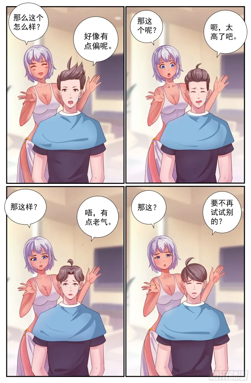 196 鸿门宴（一） 第6页