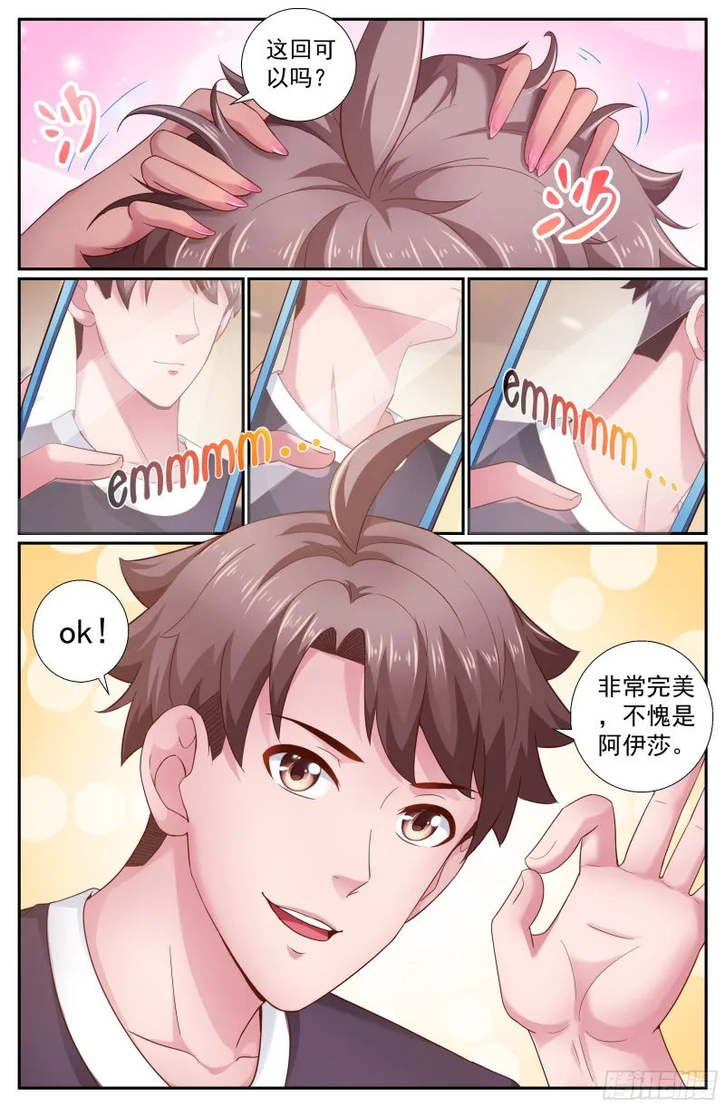 196 鸿门宴（一） 第7页