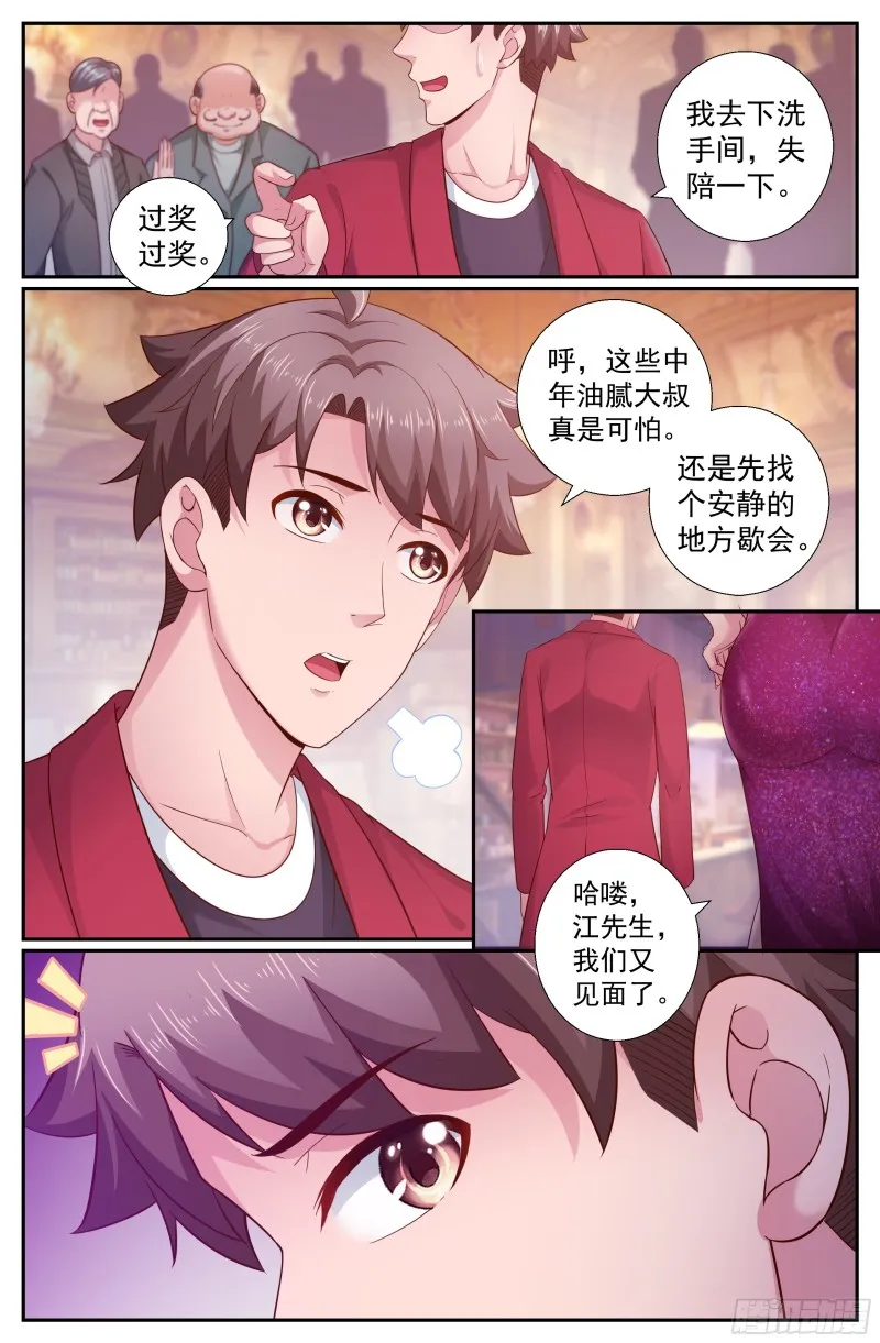 196 鸿门宴（一） 第9页