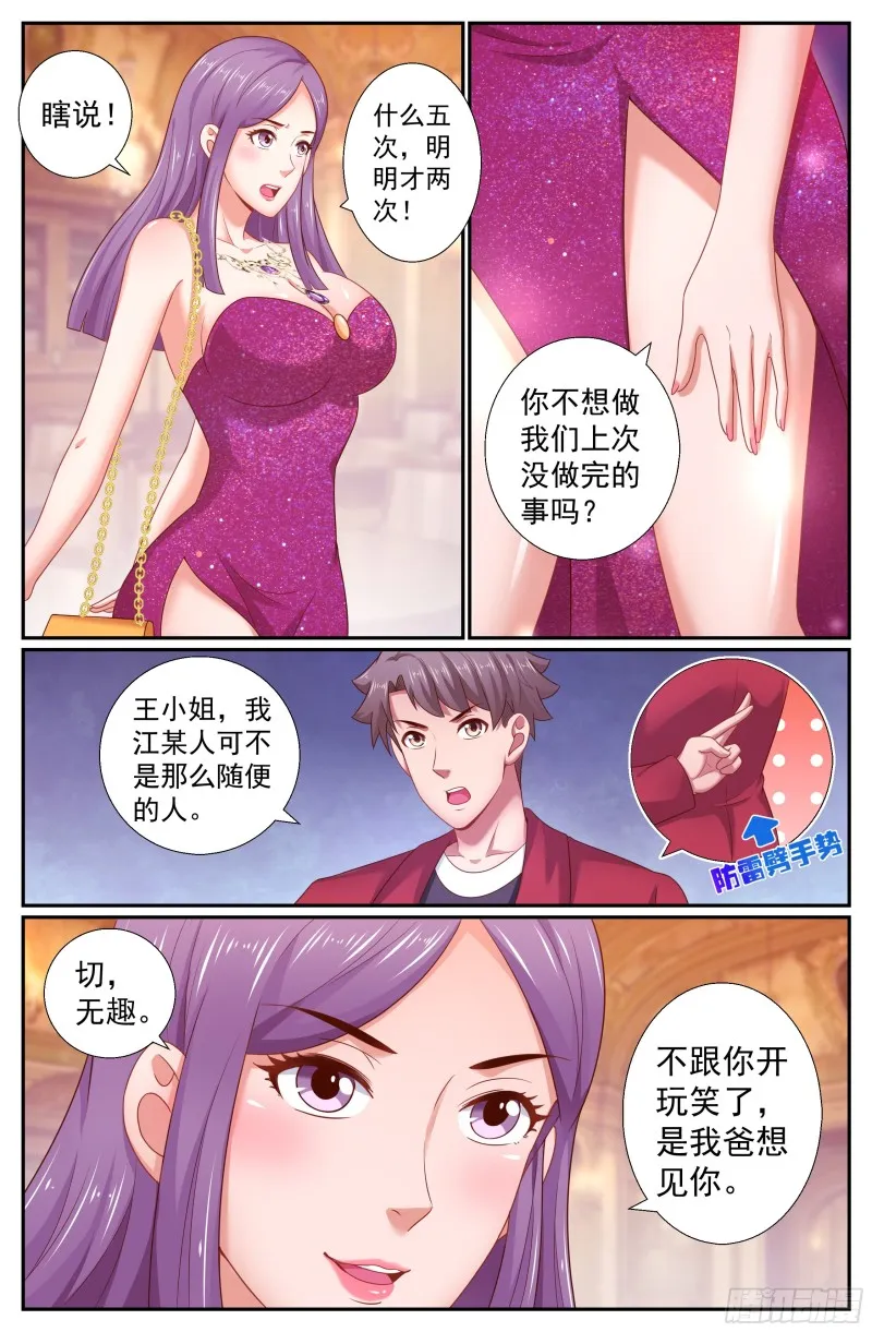 196 鸿门宴（一） 第11页