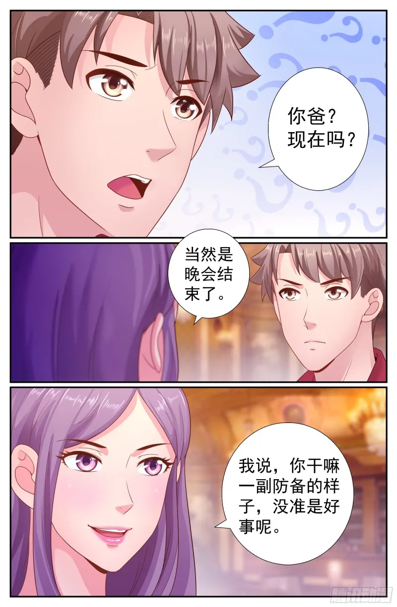 196 鸿门宴（一） 第12页