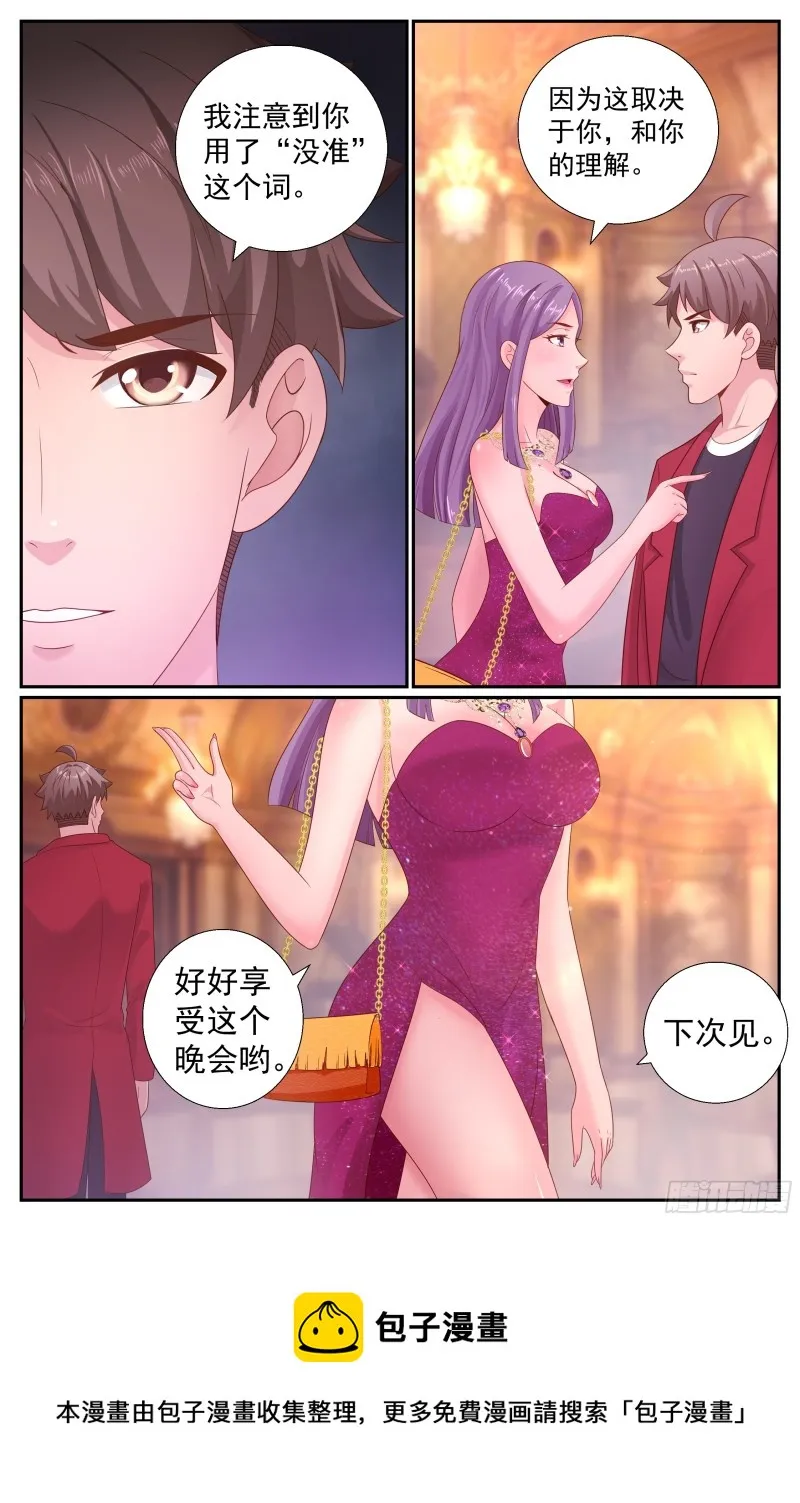196 鸿门宴（一） 第13页