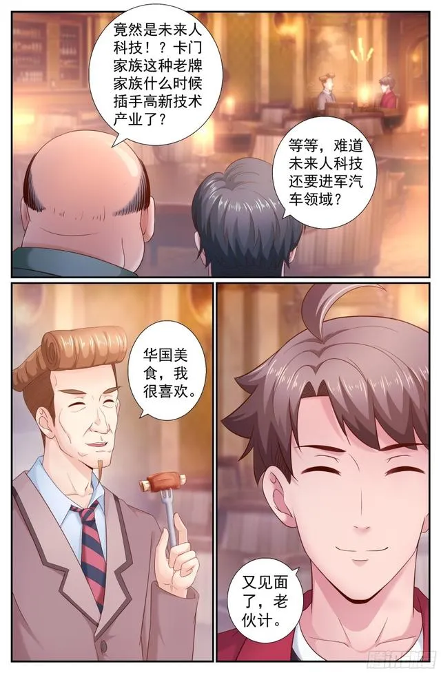 197 鸿门宴（二） 第3页