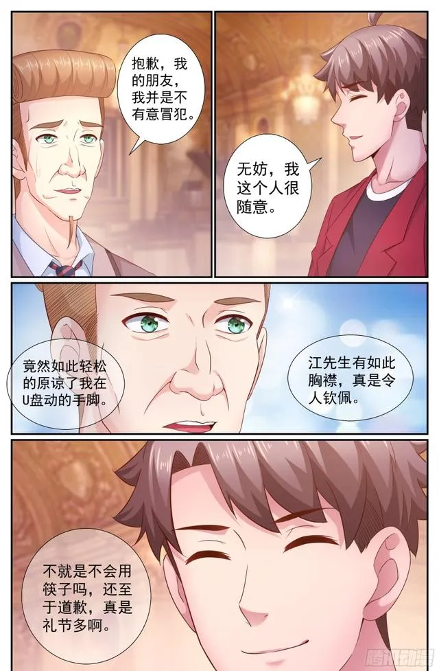 197 鸿门宴（二） 第4页