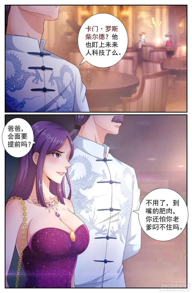 197 鸿门宴（二） 第5页