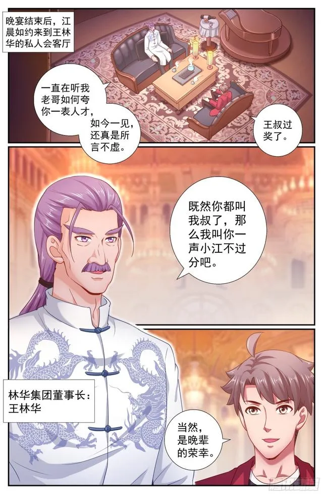 197 鸿门宴（二） 第6页