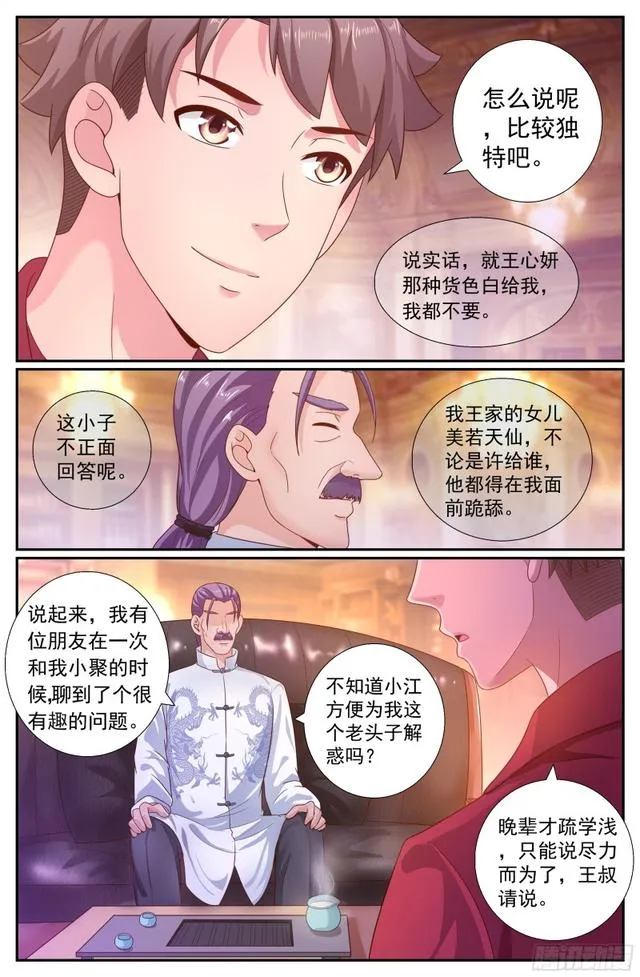 197 鸿门宴（二） 第8页