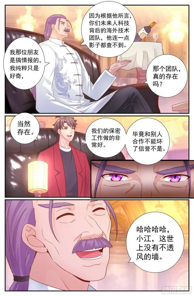 197 鸿门宴（二） 第9页