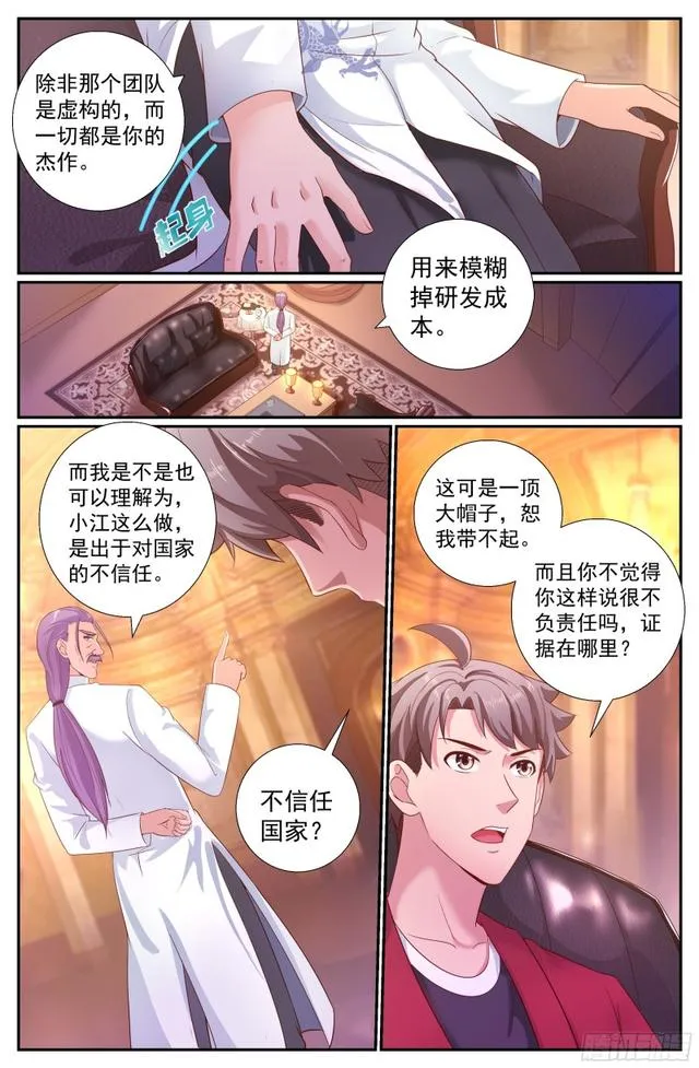 197 鸿门宴（二） 第10页