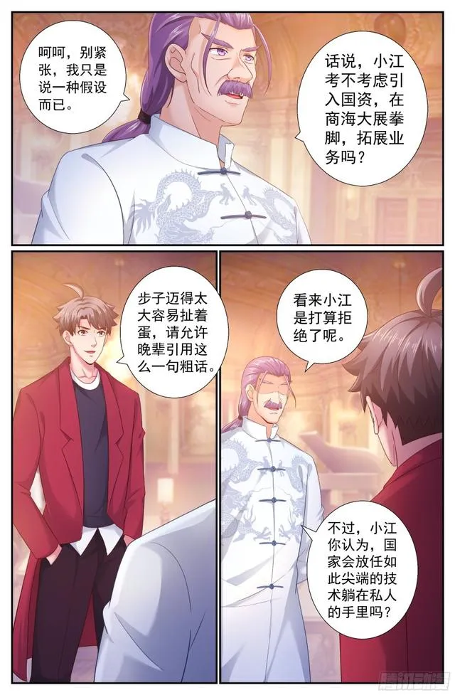 197 鸿门宴（二） 第11页