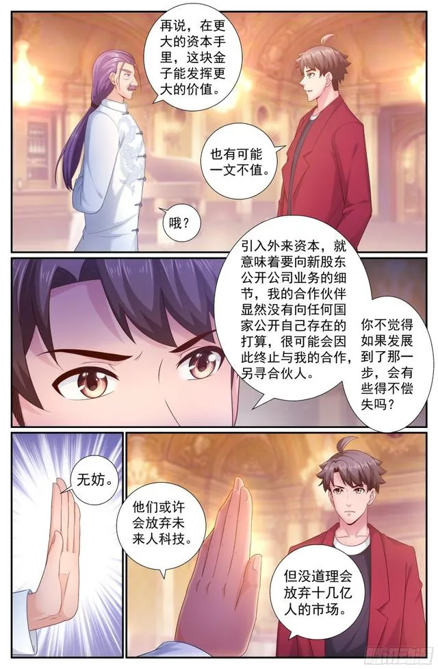 197 鸿门宴（二） 第12页