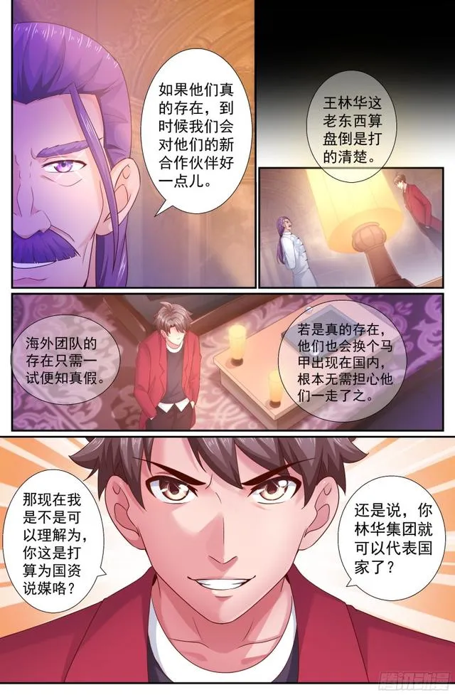 197 鸿门宴（二） 第13页