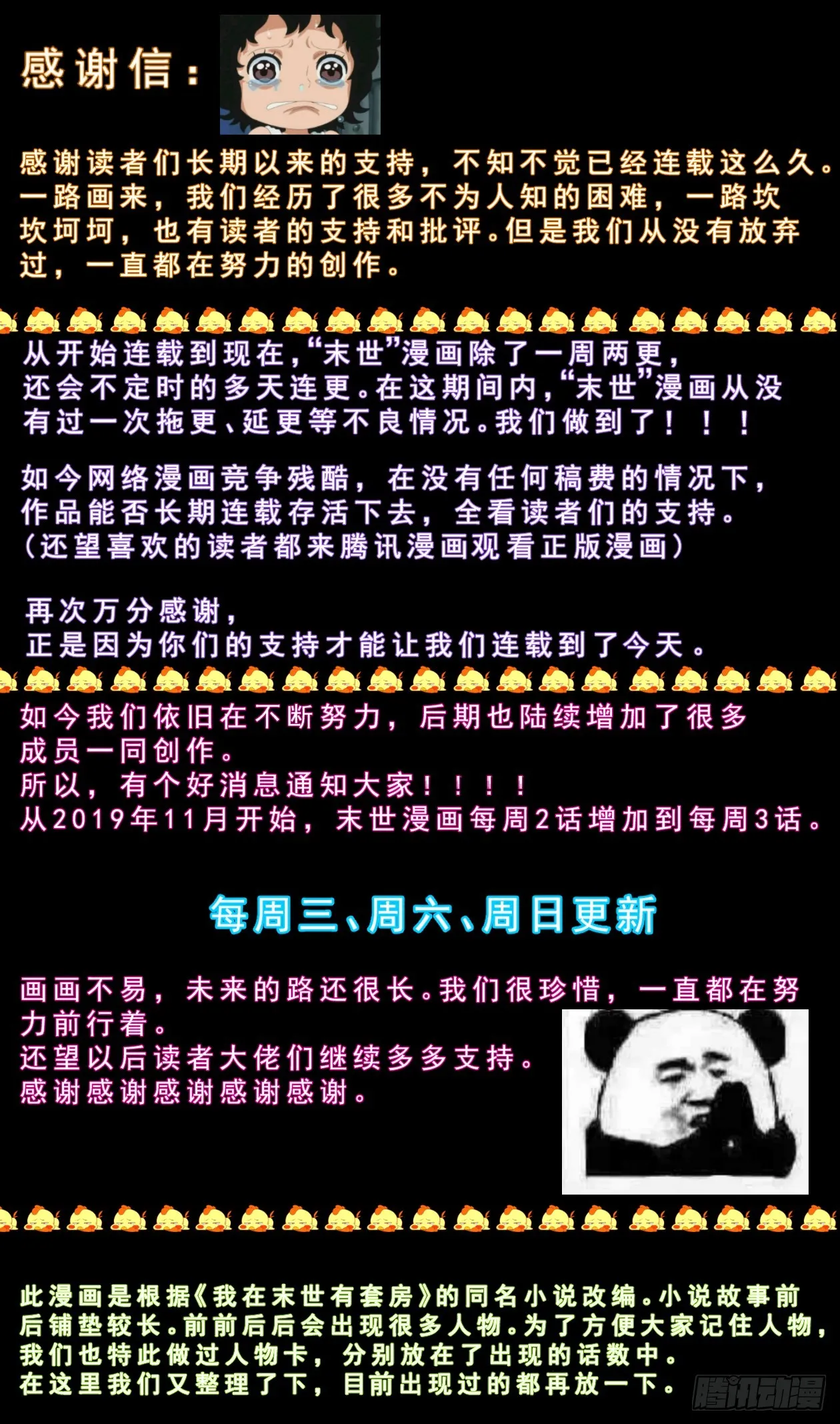 致广大读者的感谢信 第1页