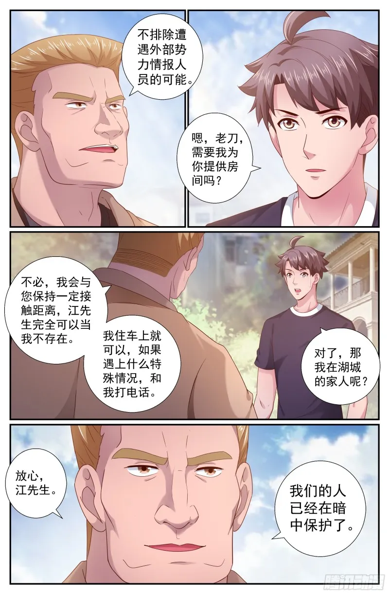 201 荣归故里 第3页