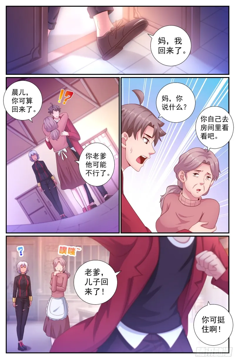 201 荣归故里 第5页