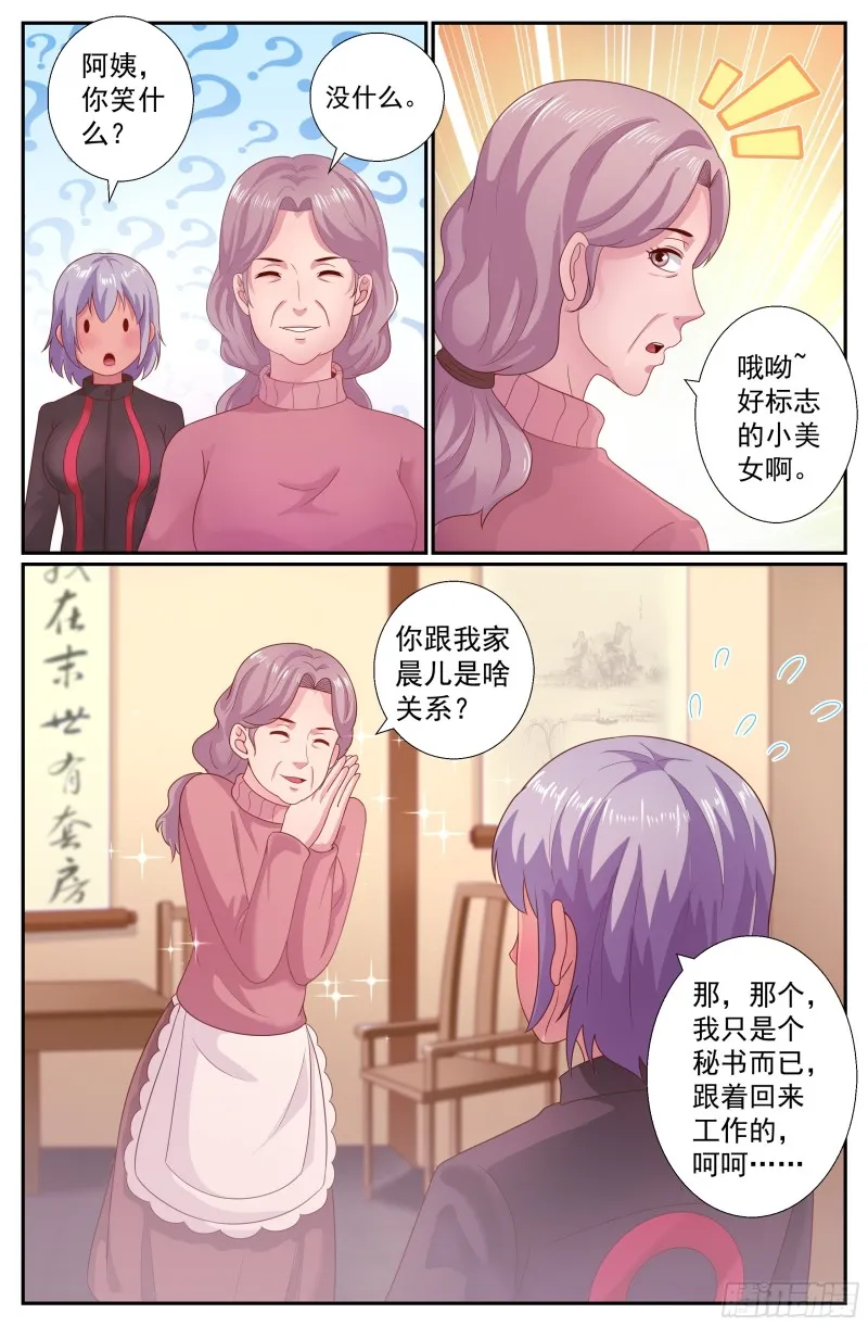 201 荣归故里 第6页