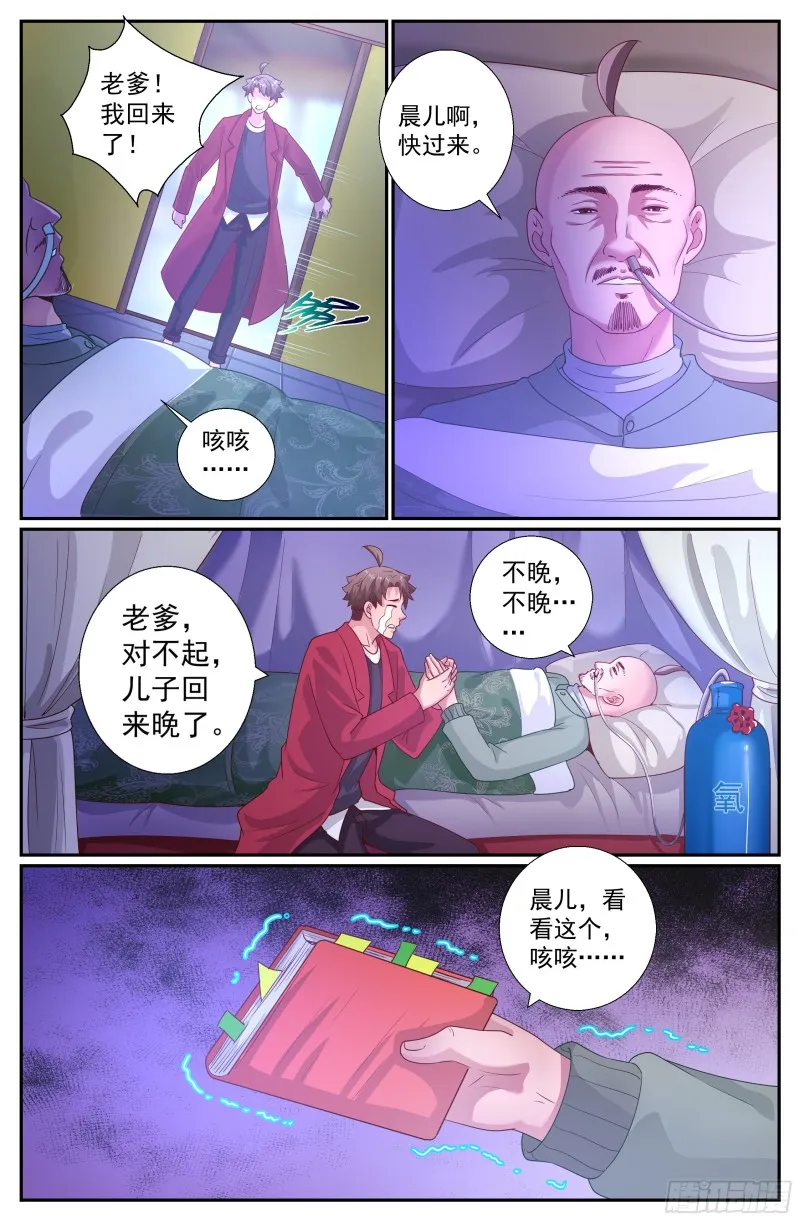201 荣归故里 第7页