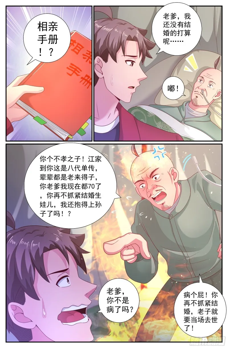 201 荣归故里 第8页