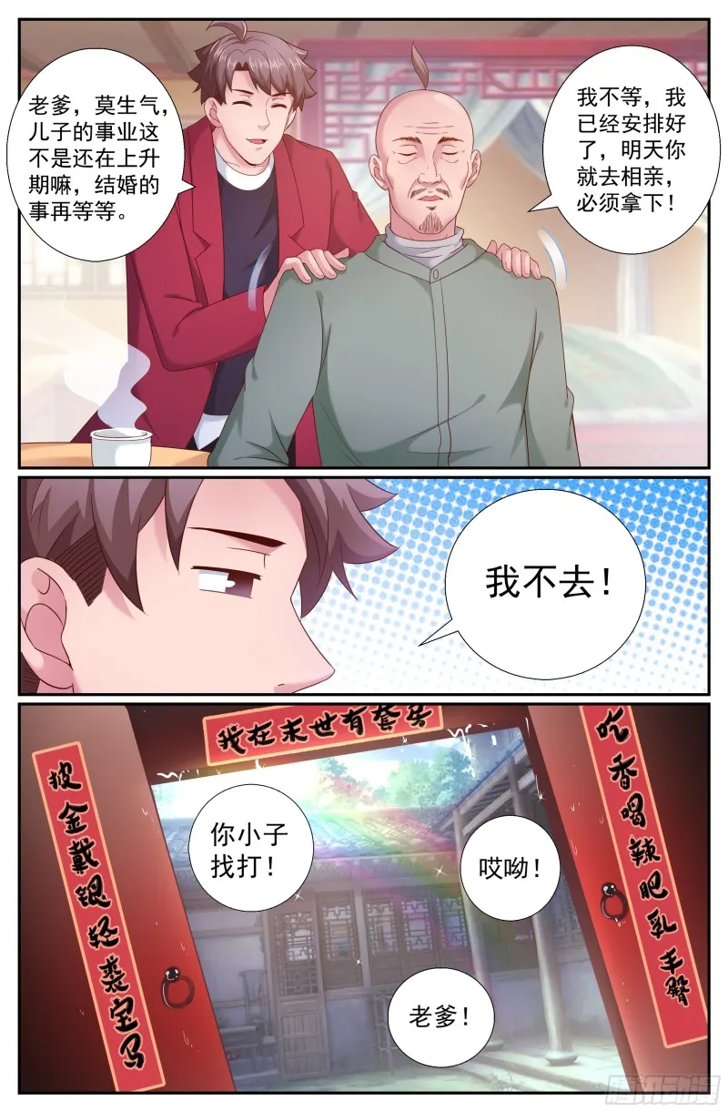 201 荣归故里 第9页