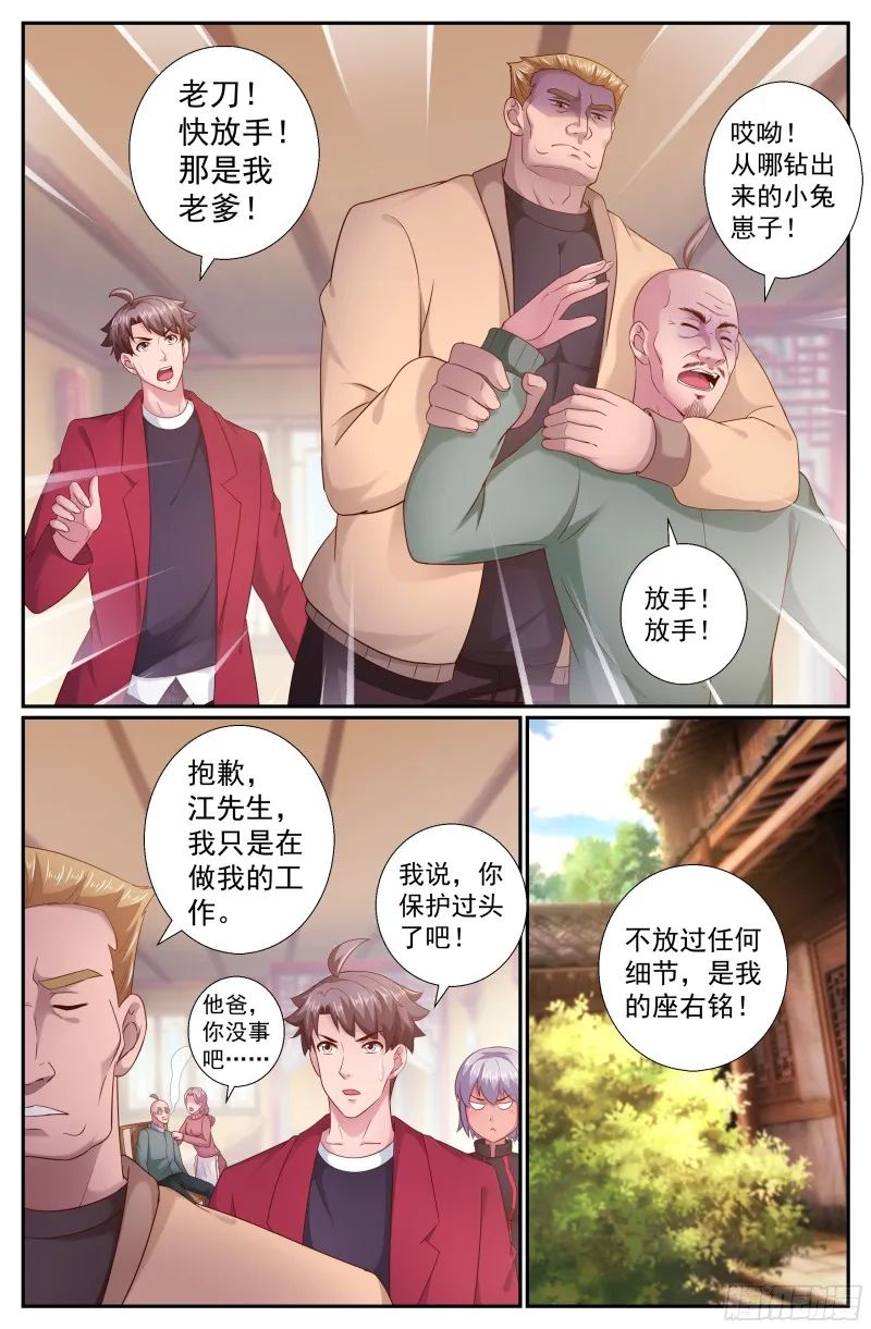 201 荣归故里 第10页