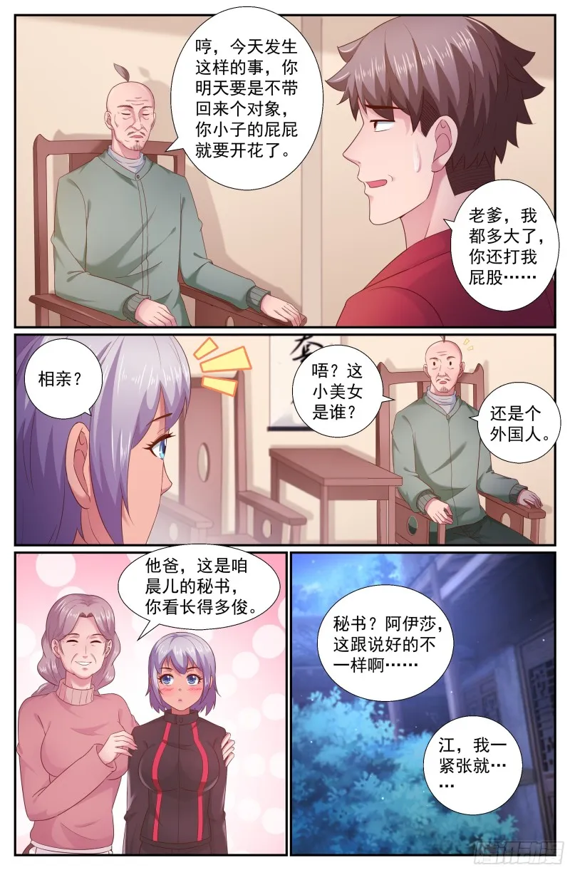 201 荣归故里 第11页