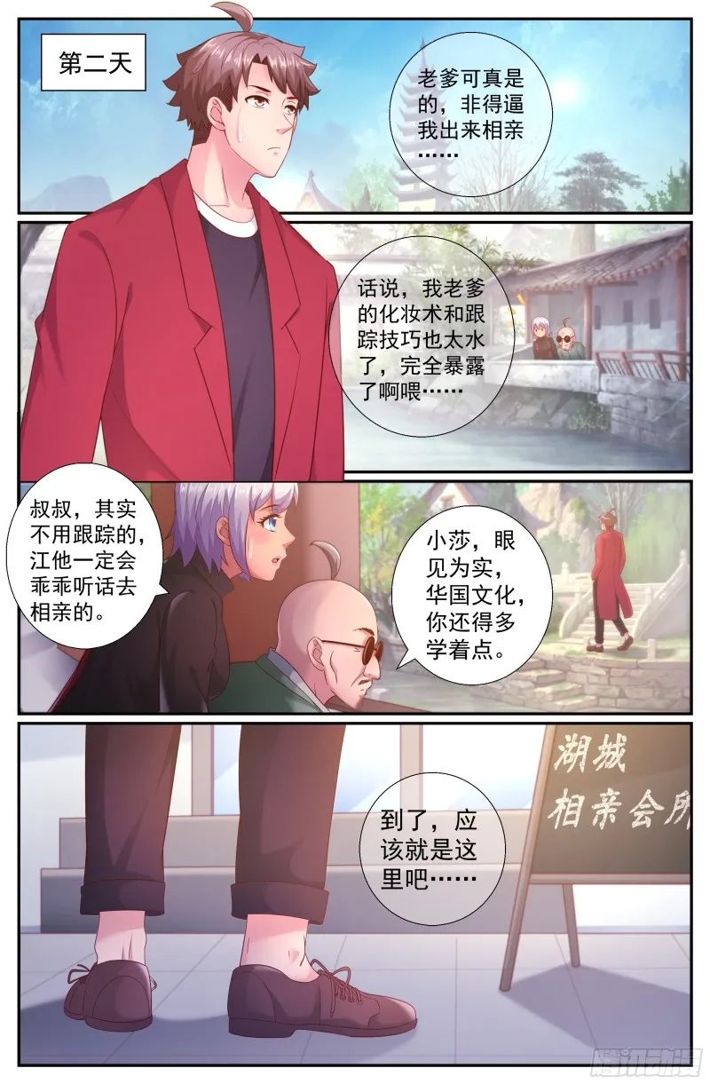 201 荣归故里 第12页