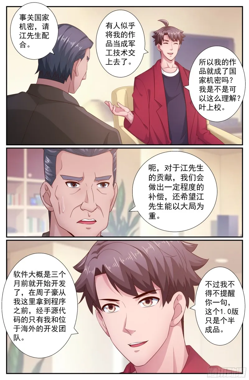 199 反击已经悄悄开始 第4页