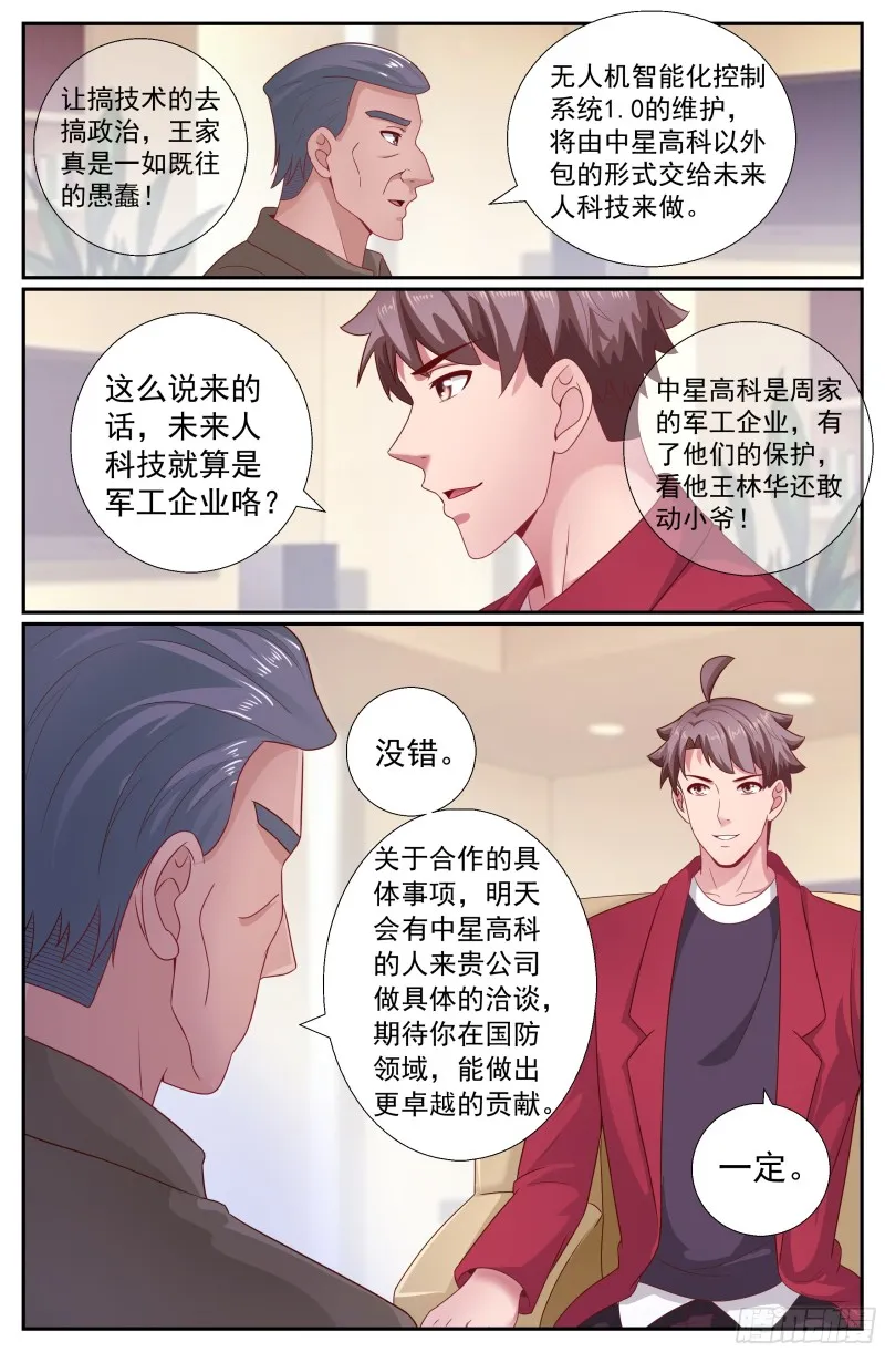 199 反击已经悄悄开始 第8页