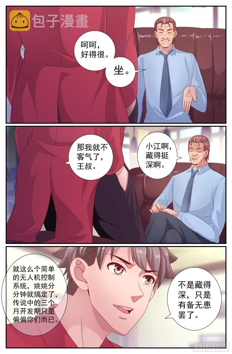 200 再会王德海 第4页