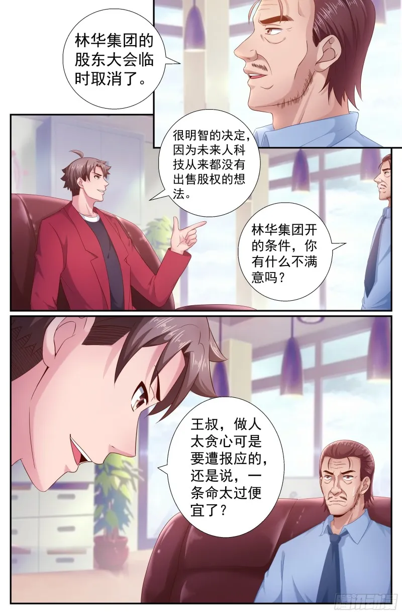 200 再会王德海 第5页
