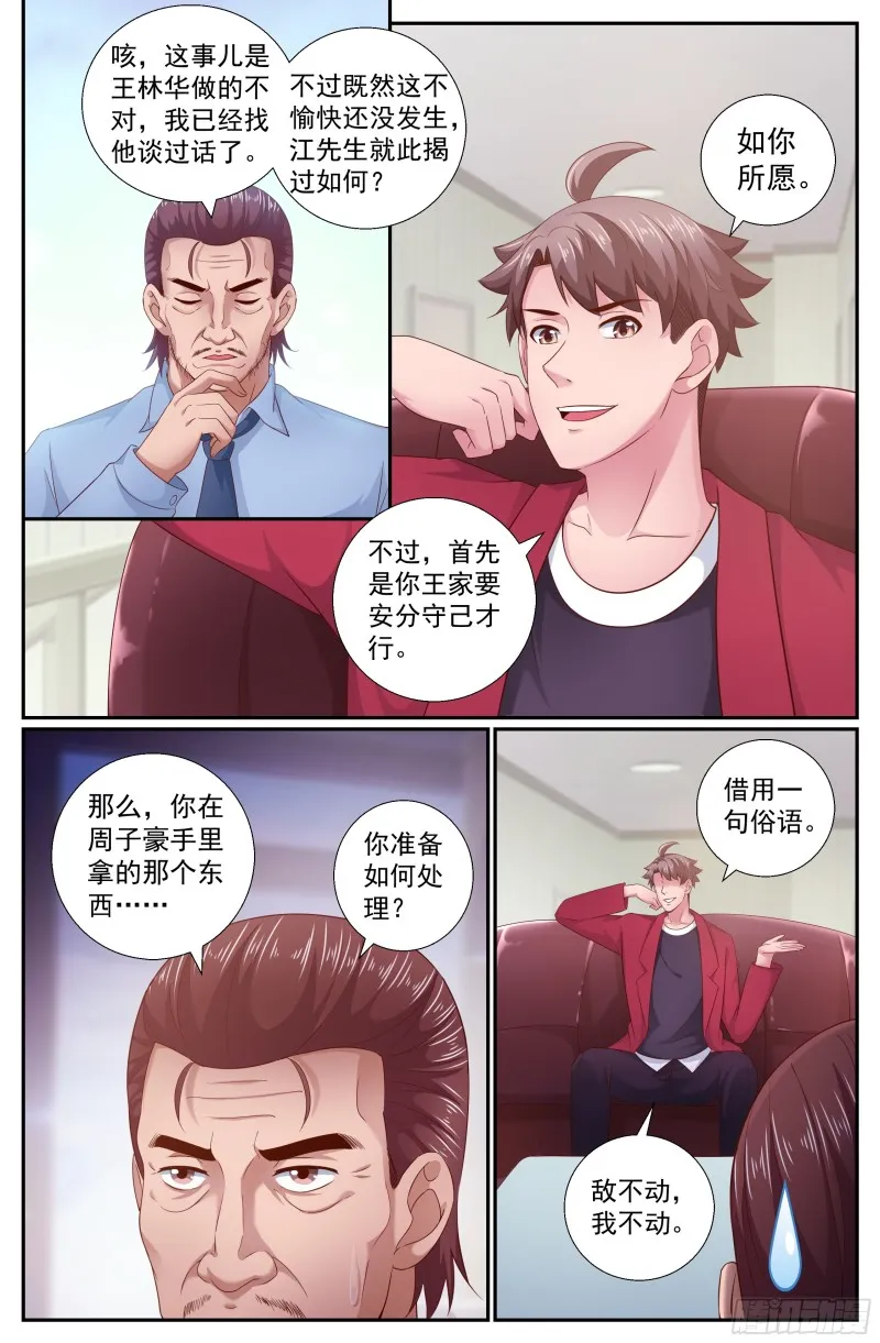 200 再会王德海 第6页