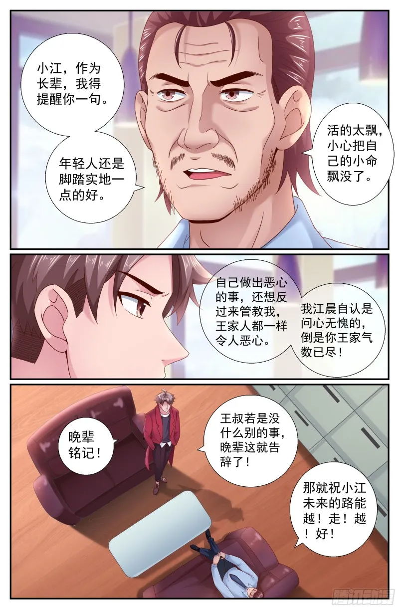 200 再会王德海 第7页
