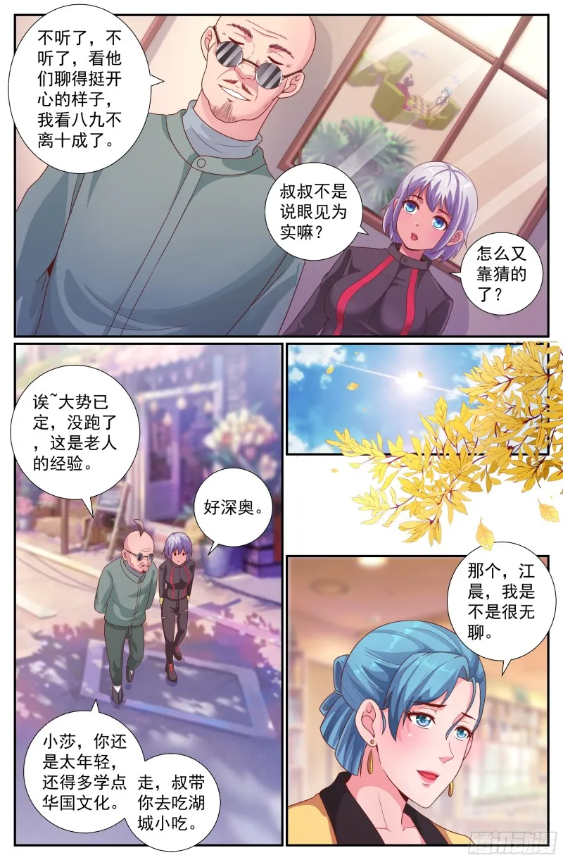 202 不解之缘 第3页